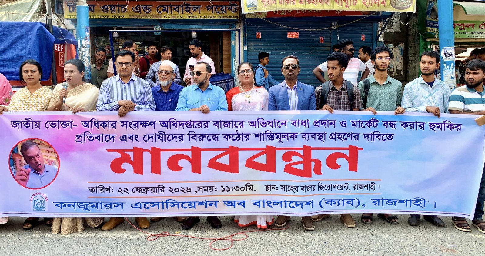 বাজার তদারকিতে বাধা ও হুমকির প্রতিবাদে রাজশাহীতে ক্যাবের মানববন্ধন