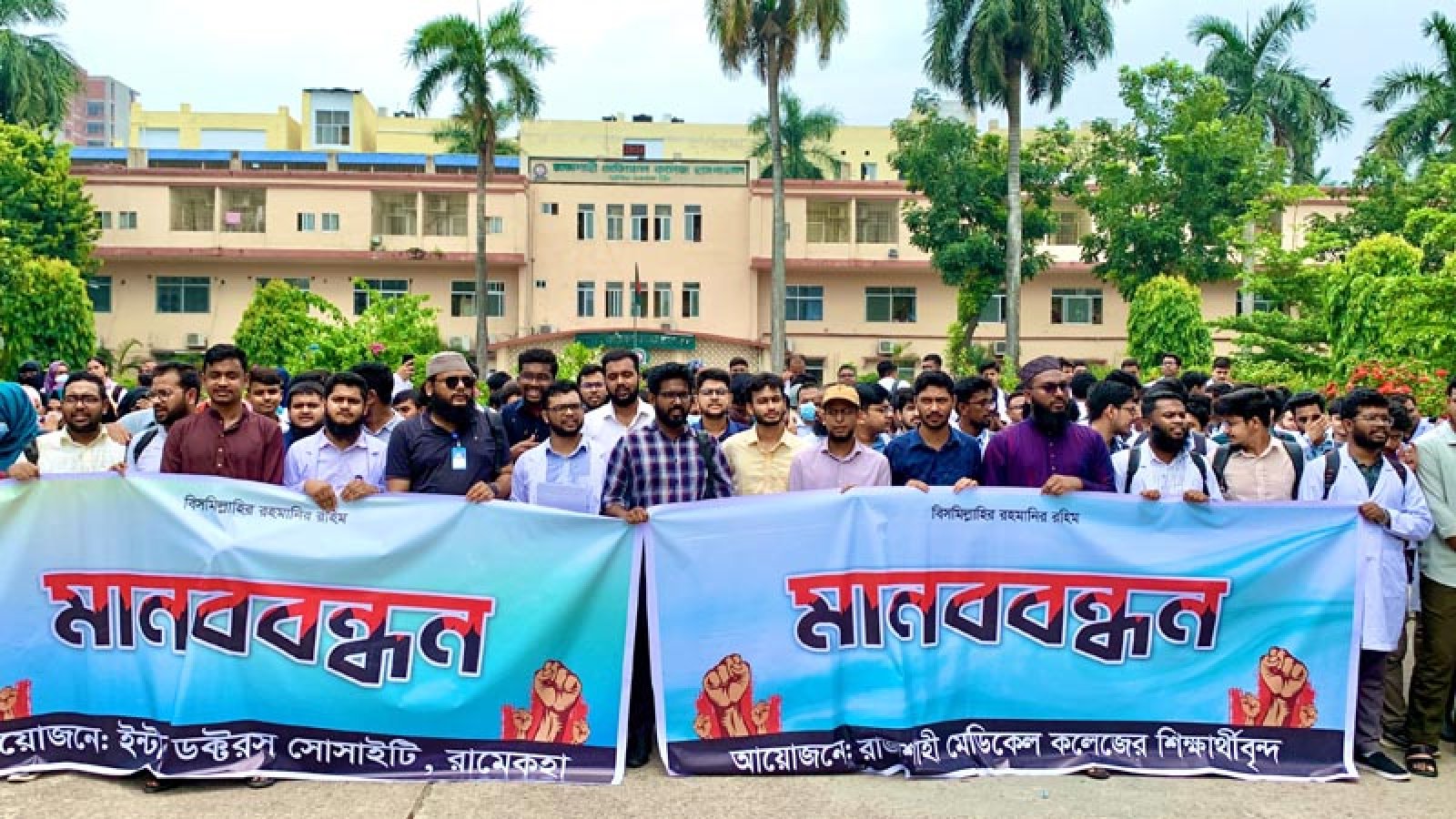 ছয়দফা দাবিতে রামেকে ইন্টার্ন চিকিৎসকদের অনির্দিষ্টকালের কর্মবিরতি