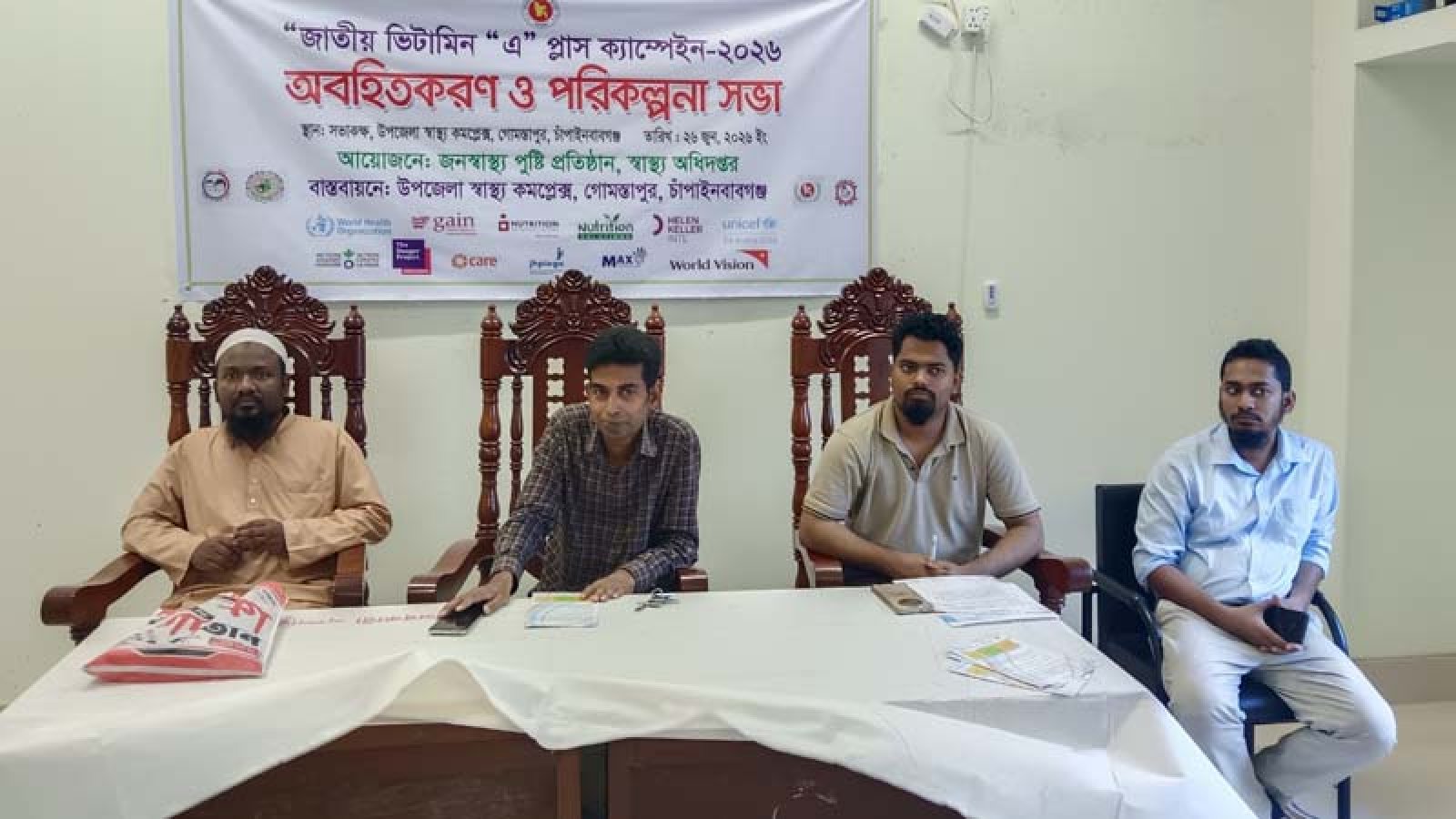 গোমস্তাপুরে জাতীয় ভিটামিন ‘এ’ প্লাস ক্যাম্পেইন বিষয়ক অবহিতকরণ সভা