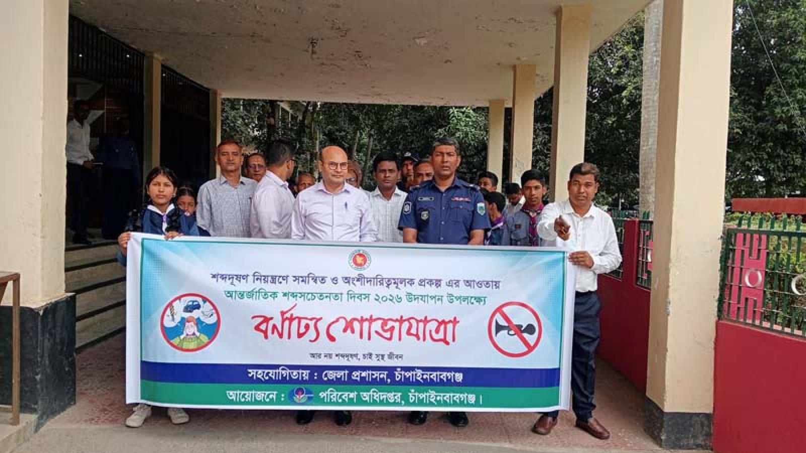 চাঁপাইনবাবগঞ্জে আন্তর্জাতিক শব্দসচেতনা দিবস উদযাপিত