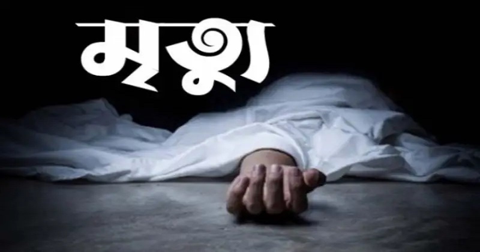 পুকুরে ডুবে মাদ্রাসা ছাত্রের মৃত্যু