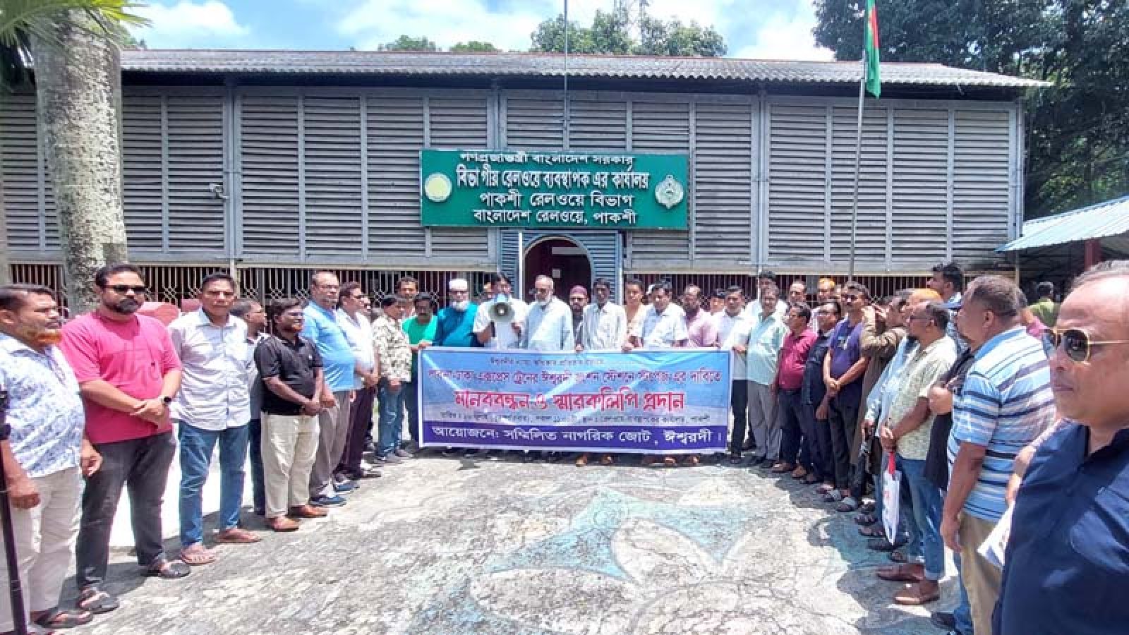 ঈশ্বরদীতে পাবনা এক্সপ্রেসের যাত্রাবিরতির দাবিতে রেলওয়ে ও ইউএনও কার্যালয়ে মানববন্ধন
