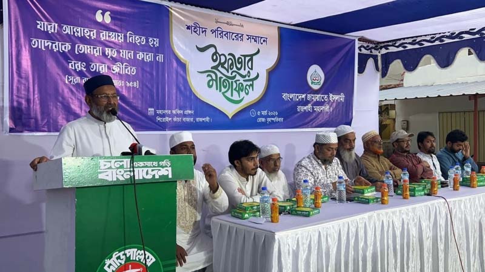 শহীদ পরিবারের সম্মানে রাজশাহী মহানগরী জামায়াতের ইফতার