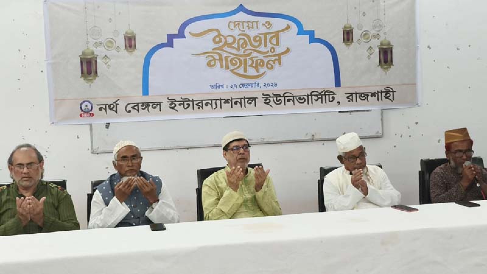 নর্থ বেঙ্গল ইন্টারন্যাশনাল ইউনিভার্সিটিতে দোয়া ও ইফতার মাহফিল