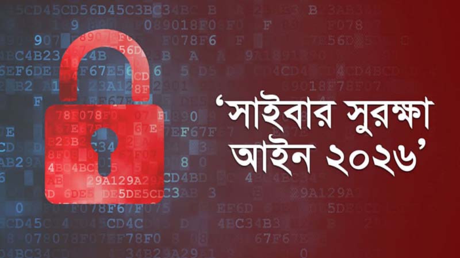কোটি টাকা জরিমানার বিধান বাদ, পাস হলো সাইবার সুরক্ষা আইন