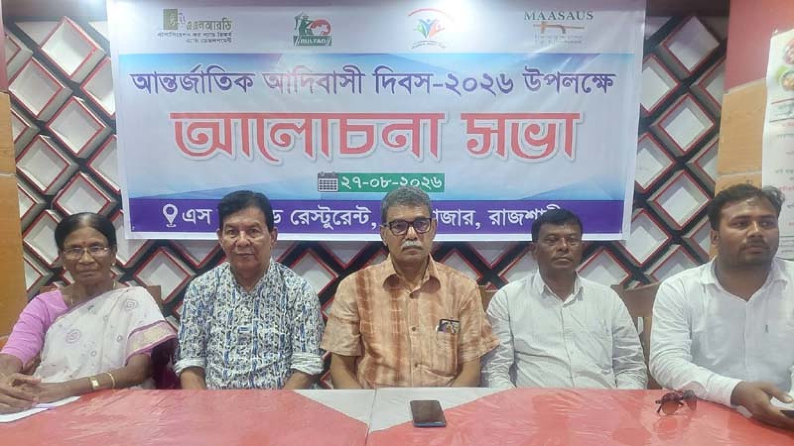 আদিবাসীদের অধিকার ও মূলস্রোতে অন্তর্ভুক্তির দাবিতে আলোচনা সভা অনুষ্ঠিত