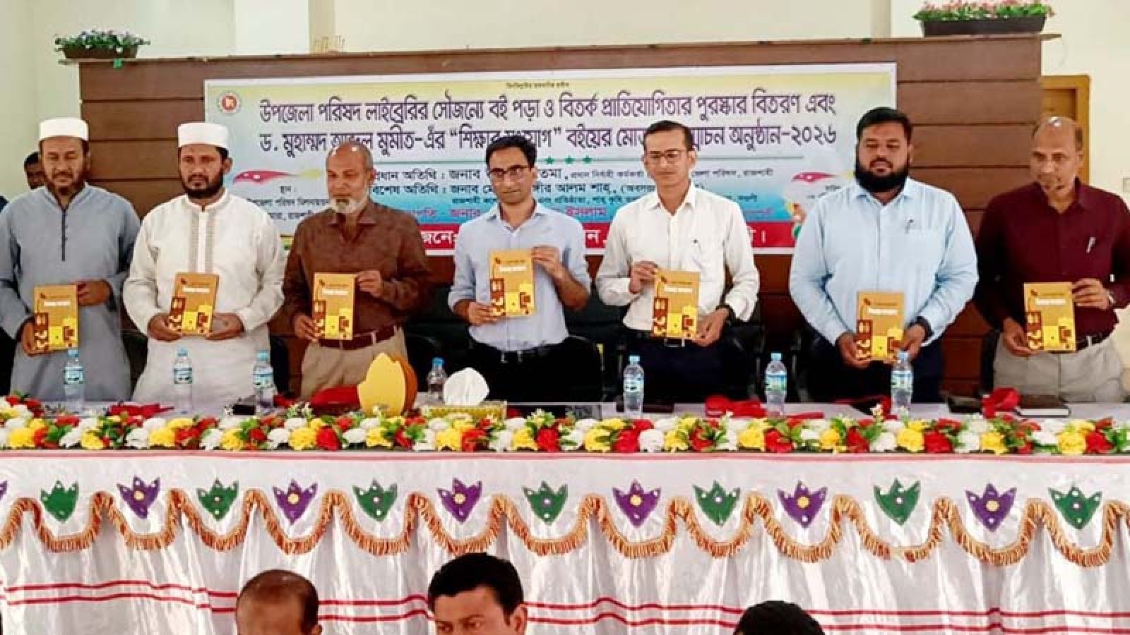 বাগমারায় ‘শিক্ষার সংযোগ’ বইয়ের মোড়ক উন্মোচন