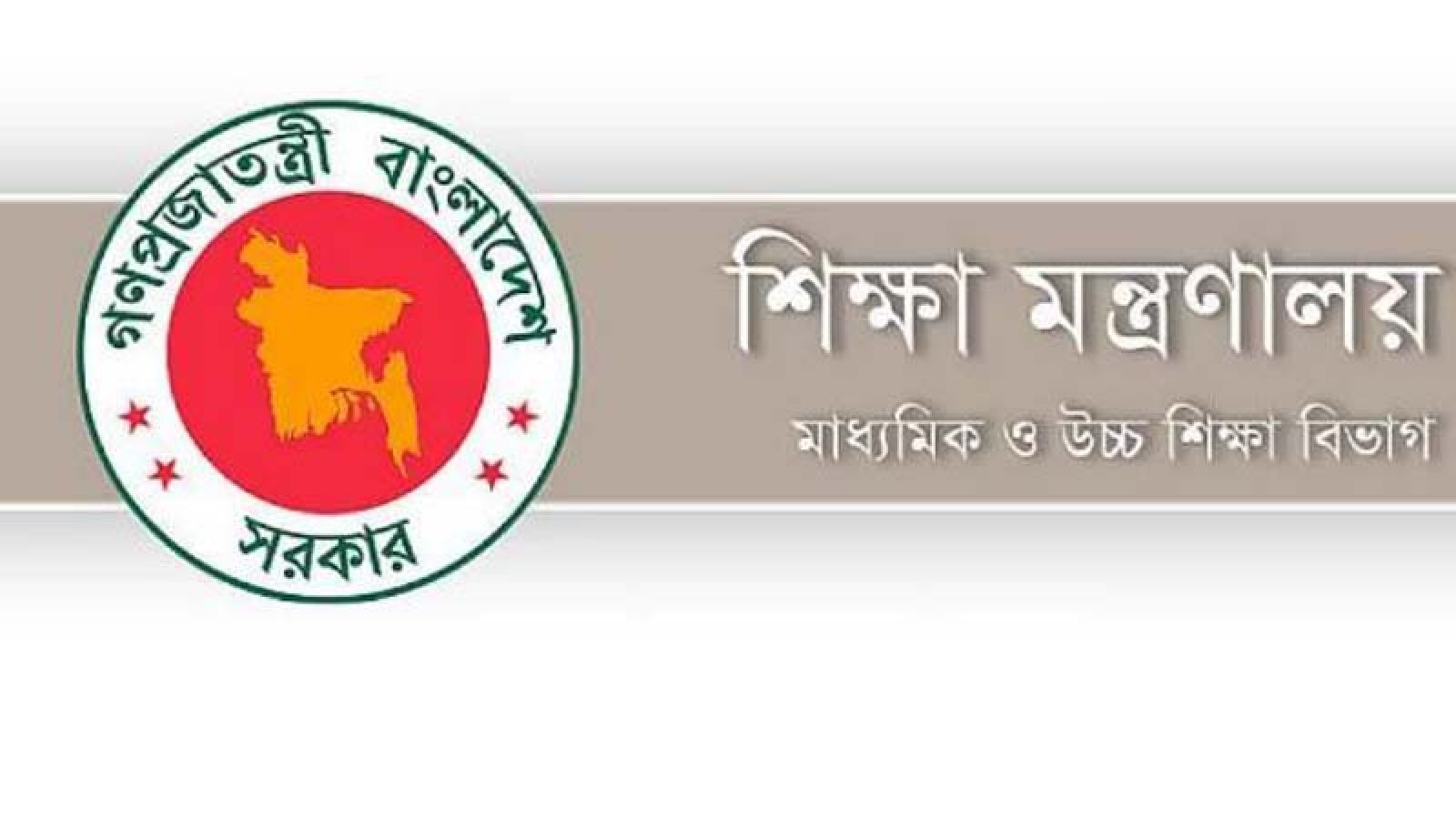 অবশেষে বদলির সুযোগ পাচ্ছেন এমপিওভুক্ত শিক্ষকরা