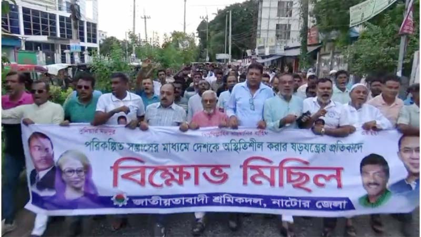 নাটোরে জাতীয়তাবাদী শ্রমিক দলের বিক্ষোভ মিছিল ও সমাবেশ