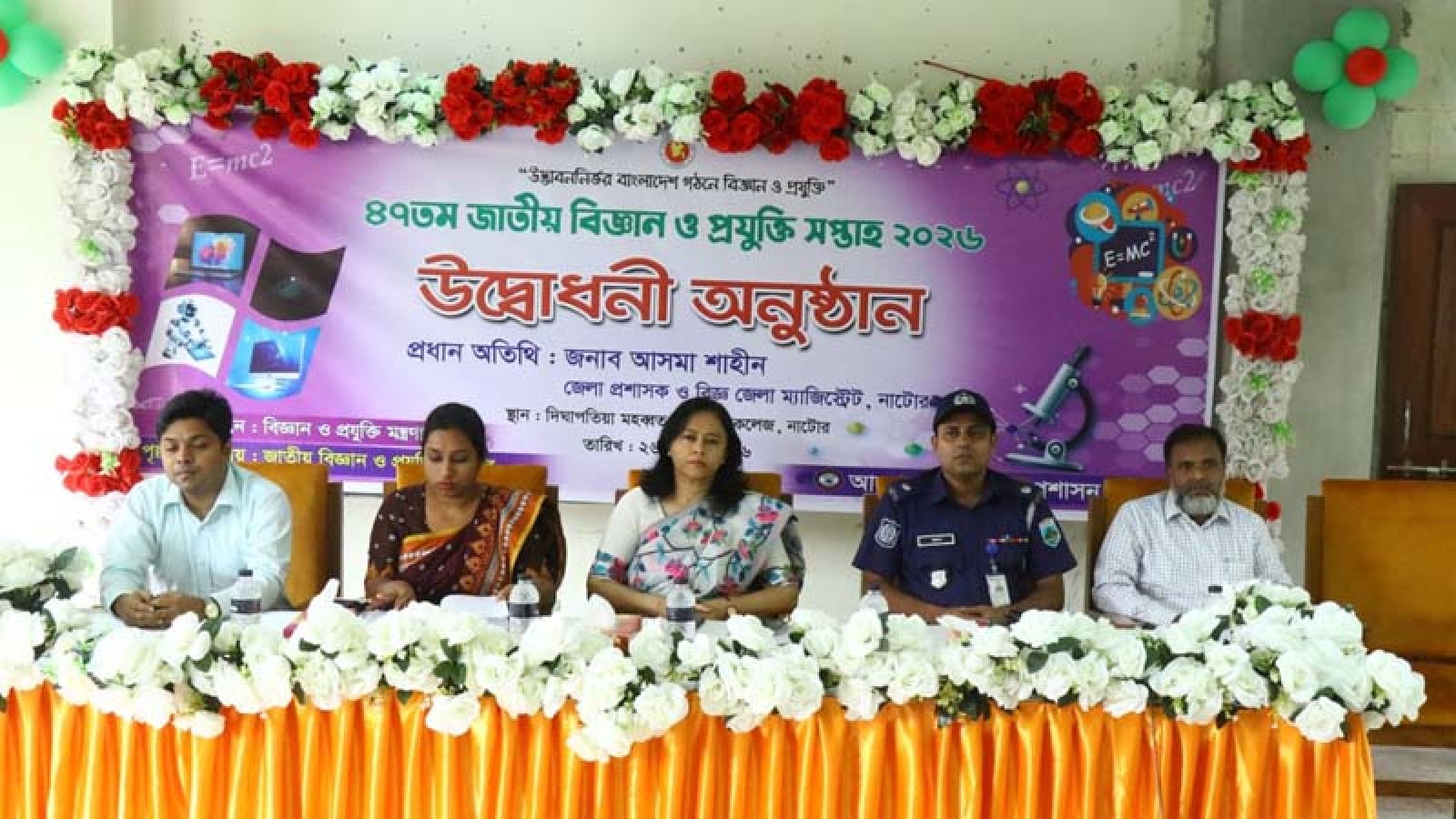 নাটোরে দুই দিনব্যাপী বিজ্ঞান মেলা শুরু