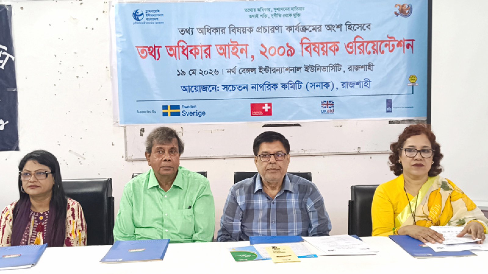 নর্থ বেঙ্গল ইন্টারন্যাশনাল ইউনিভার্সিটিতে তথ্য অধিকার আইন বিষয়ক ওরিয়েন্টেশন অনুষ্ঠিত