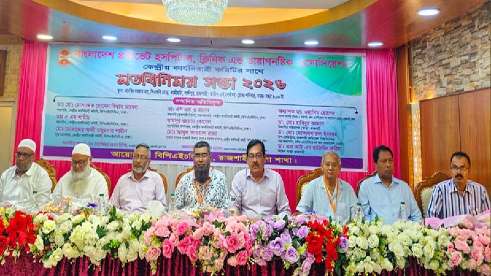 রাজশাহীতে বেসরকারি হাসপাতাল ও ক্লিনিক খাতের উন্নয়নে মতবিনিময় সভা