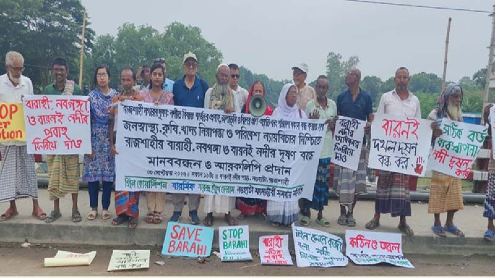 নদী দূষণ বন্ধের দাবিতে রাজশাহীতে মানববন্ধন