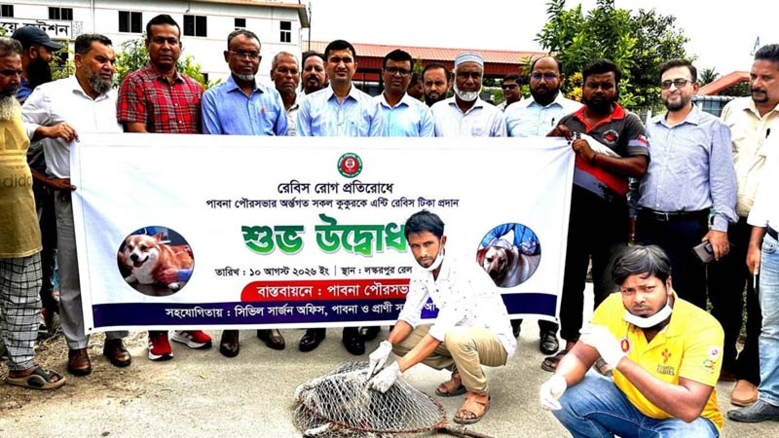 পাবনায় কুকুরকে অ্যান্টি-জলাতঙ্ক টিকা প্রদান কর্মসূচির উদ্বোধন
