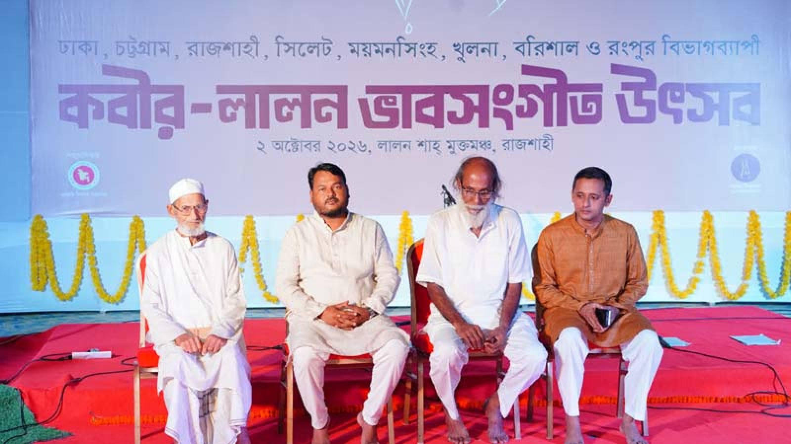 রাজশাহীতে কবীর-লালন ভাবসংগীত উৎসব অনুষ্ঠিত