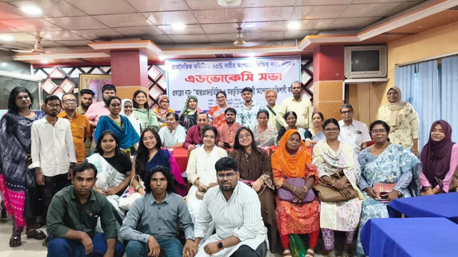 রাজনৈতিক কমিটিতে ৩৩ শতাংশ নারীর অংশগ্রহণ নিশ্চিত করতে অ্যাডভোকেসি সভা