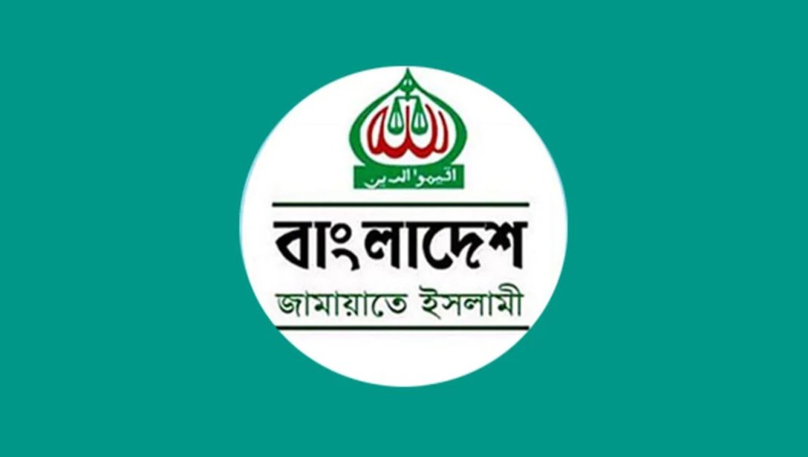 জামায়াতের নতুন কর্মসূচি ঘোষণা