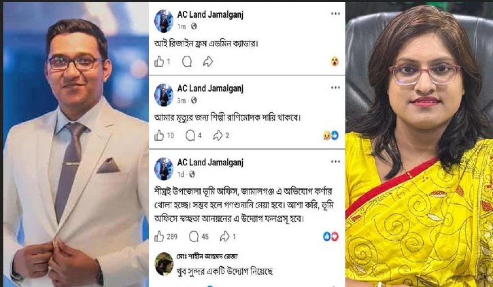এসিল্যান্ডের রহস্যময় ফেসবুক পোস্ট, ইউএনও বললেন ‘মানসিকভাবে অসুস্থ’