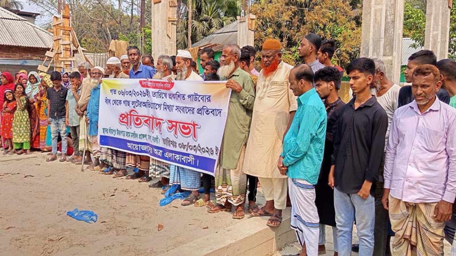 মান্দায় পাউবোর গাছ লুট সংক্রান্ত সংবাদের প্রতিবাদে সমাবেশ