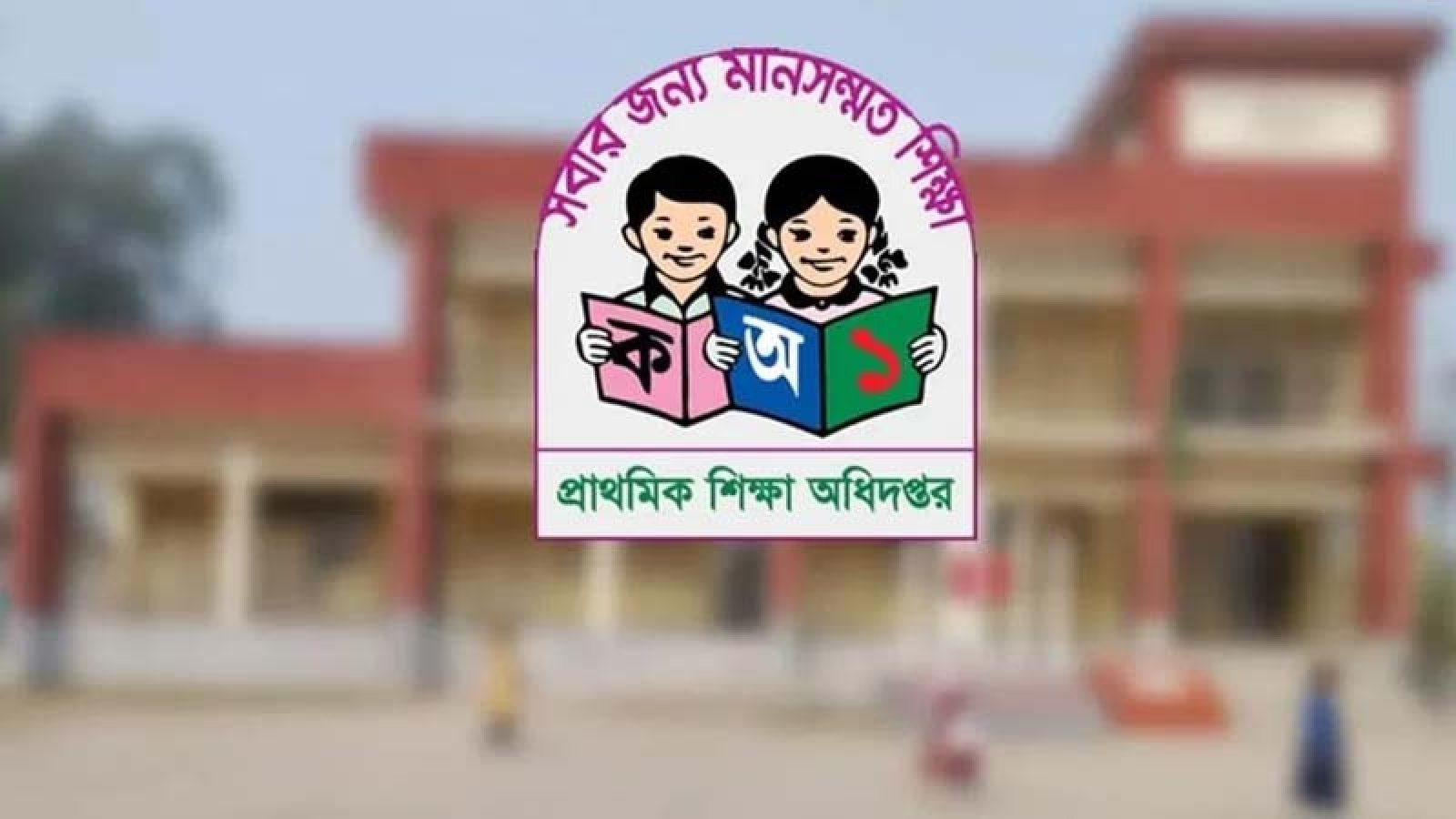 সহকারী শিক্ষকদের যোগদান, মধ্য রাতেও নিয়োগপত্র