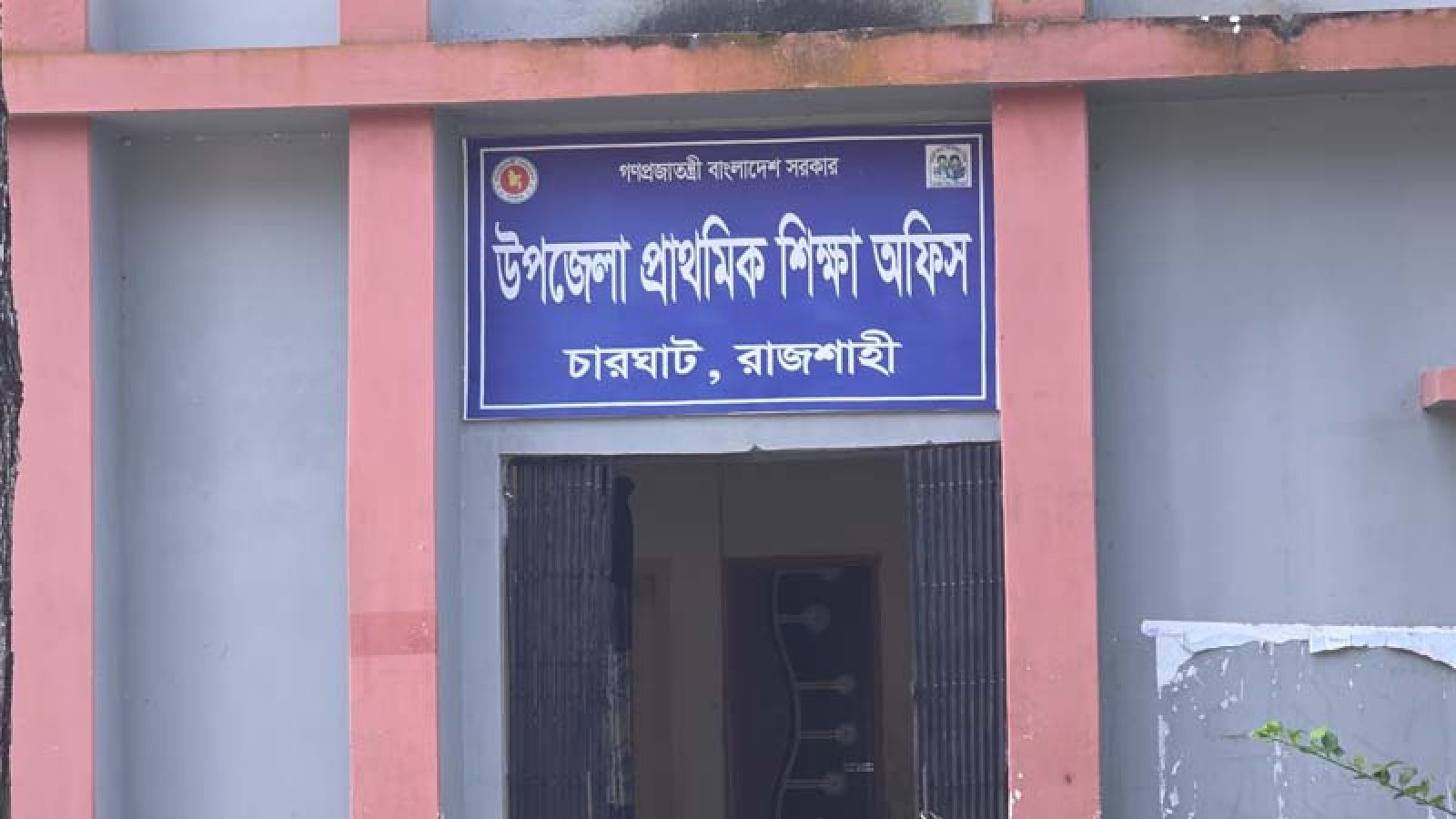 চারঘাটে শিক্ষক বদলিতে অনিয়মের অভিযোগ, বিপাকে শিক্ষার্থীরা