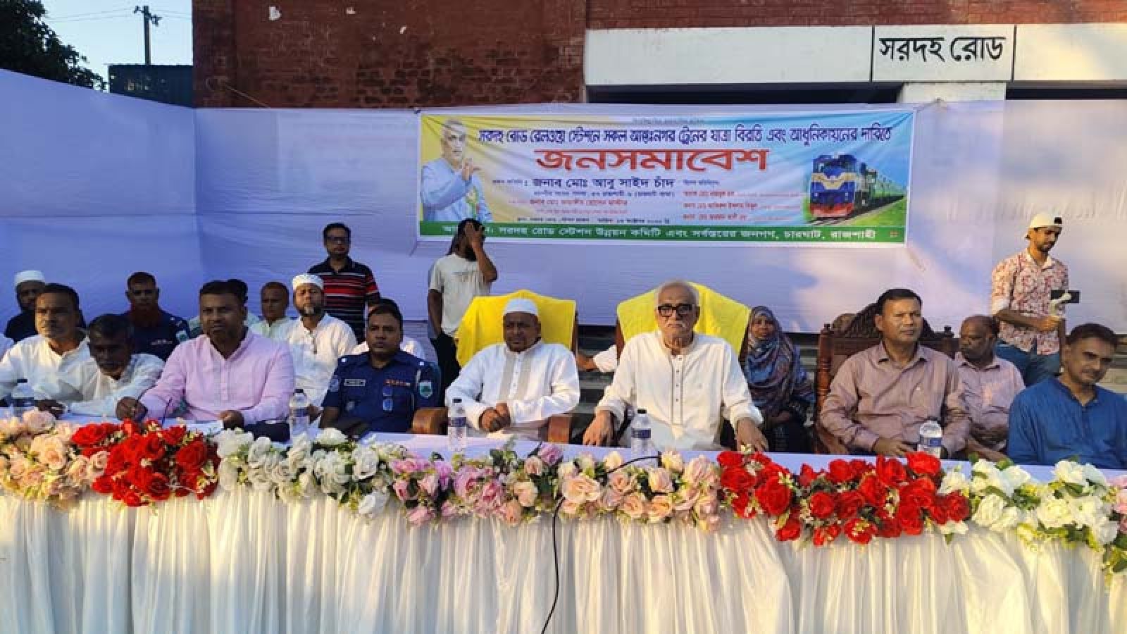 সরদহ রেলস্টেশনে সব আন্তঃনগর ট্রেনের যাত্রাবিরতির দাবি, সংহতি স্থানীয় এমপির