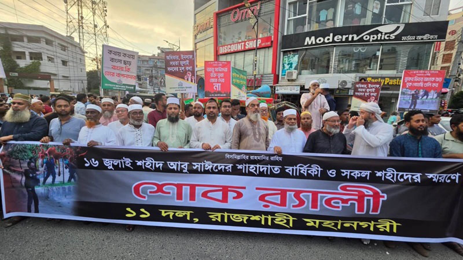 রাজশাহীতে ১১ দলীয় ঐক্যের শোক র‌্যালি