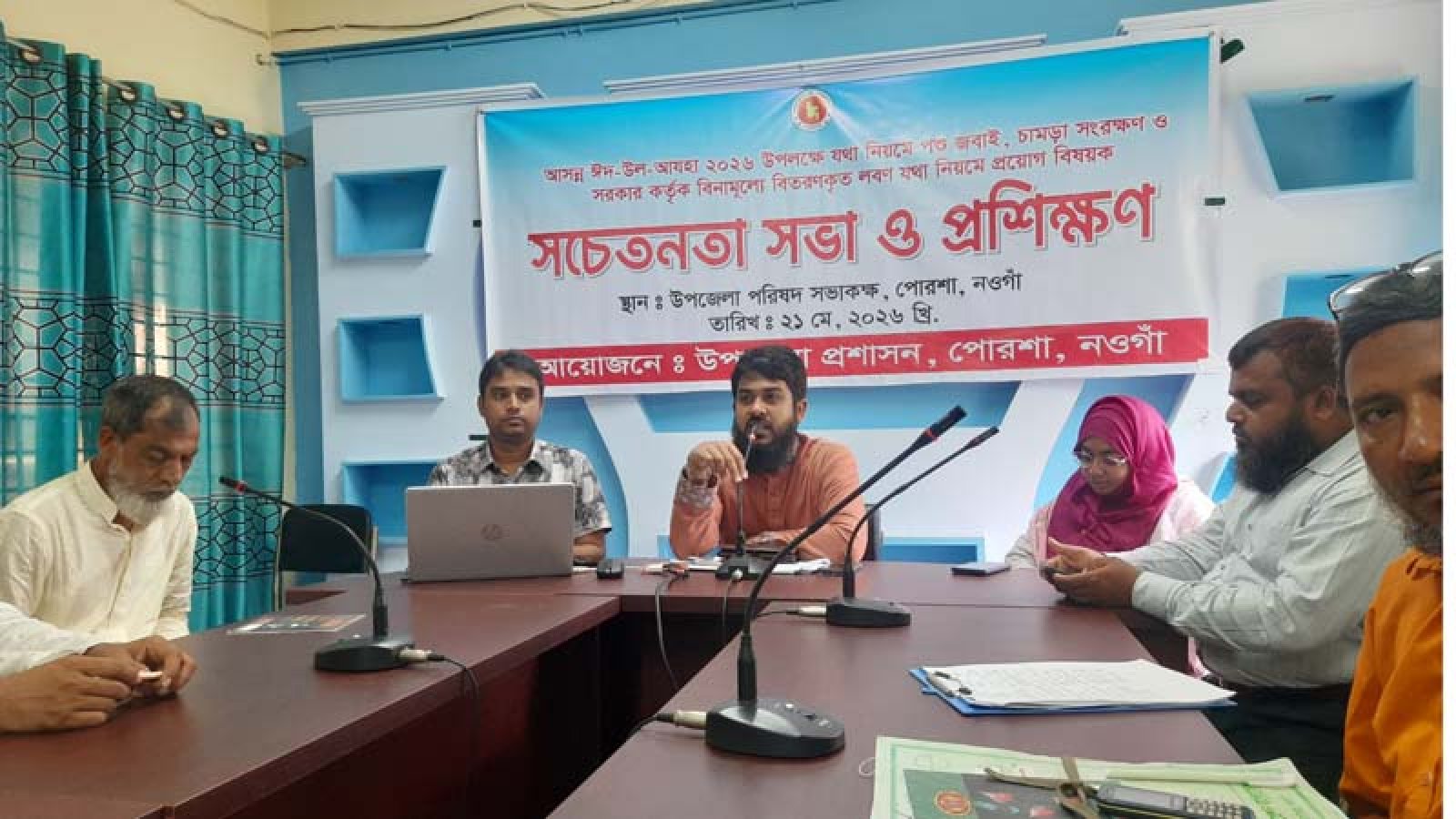 পোরশায় পশু জবাই ও চামড়া সংরক্ষণে প্রশিক্ষণ