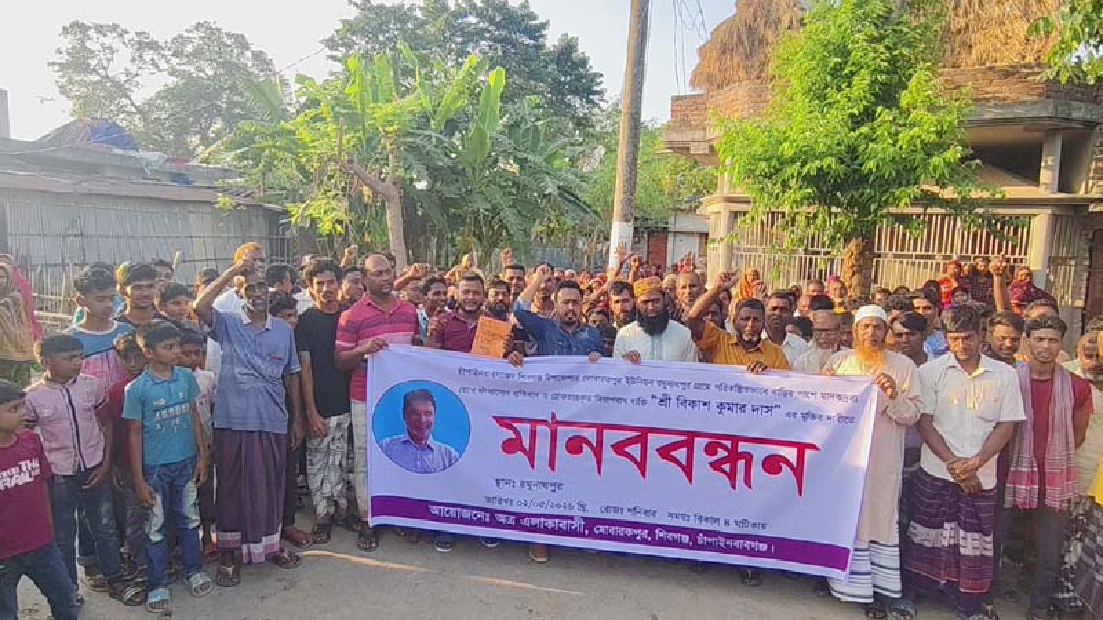 শিবগঞ্জে ষড়যন্ত্রের মাদক দিয়ে আটকের প্রতিবাদে ও  তার মুক্তির দাবিতে এলাকাবাসীর মানবববন্ধন