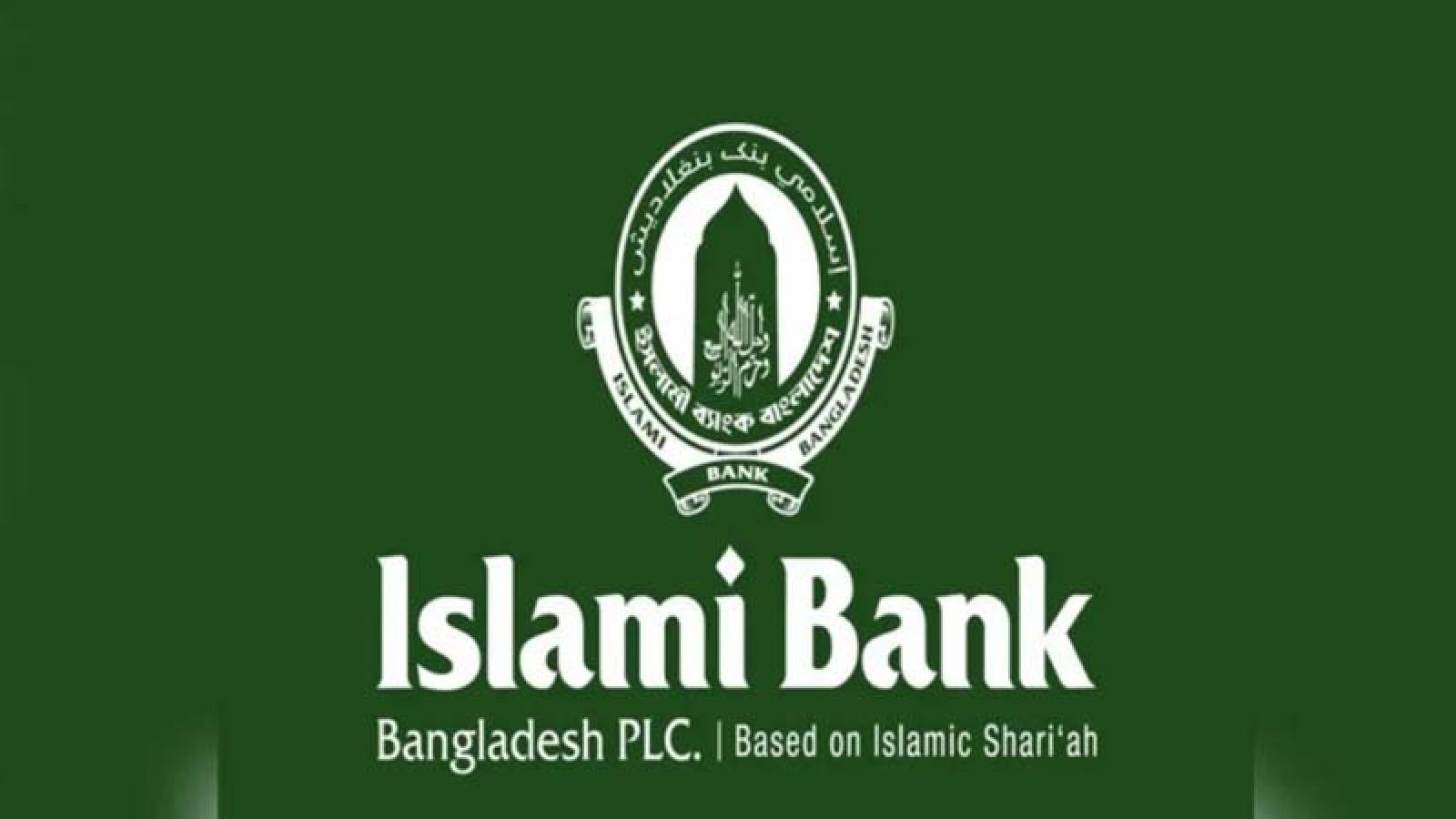 বিদায়ী রাষ্ট্রপতির বিরুদ্ধে দুদকে অভিযোগ দিয়ে বরখাস্ত হলেন ইসলামী ব্যাংকের সেই কর্মকর্তা