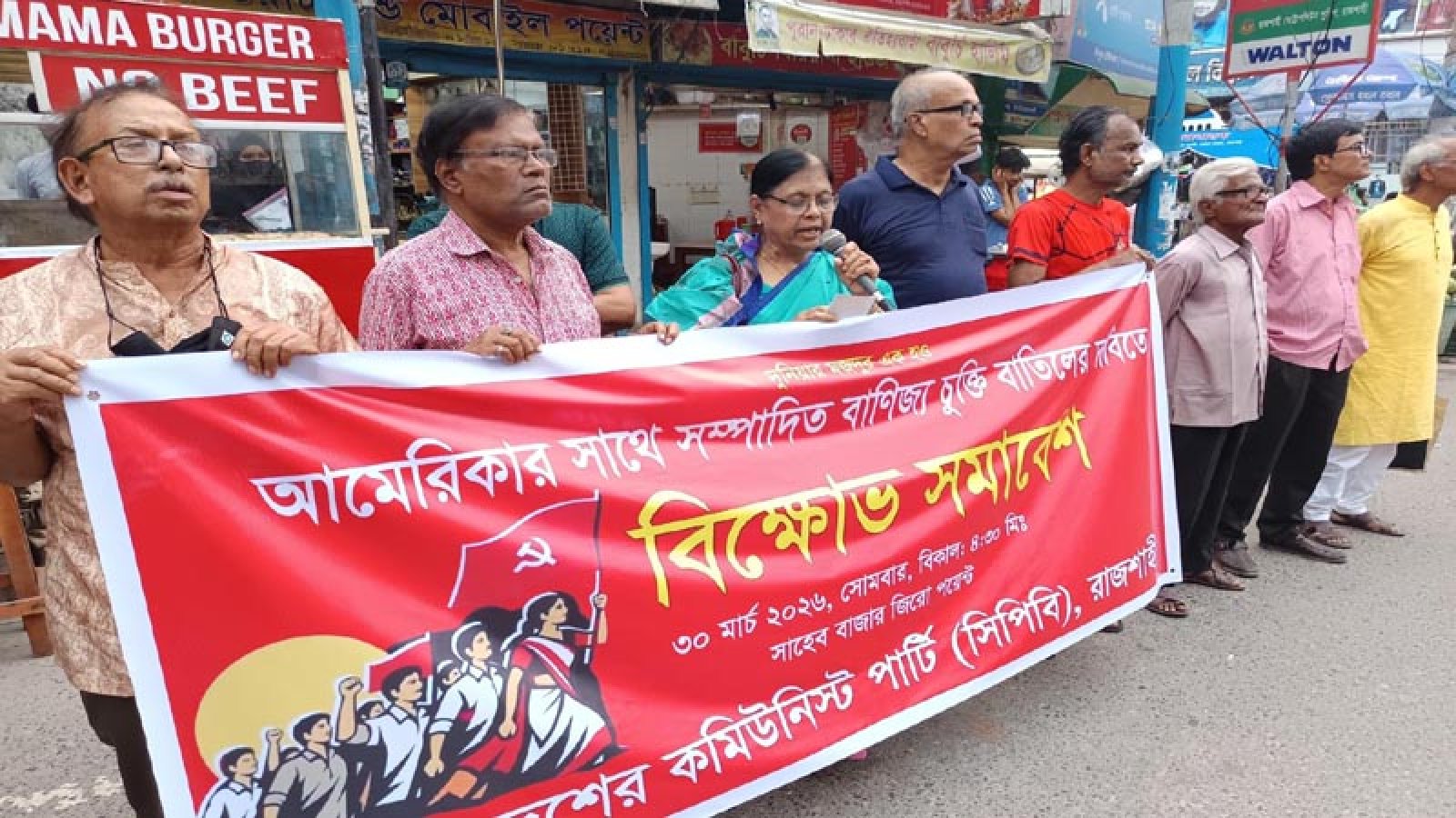 নগরীতে বাণিজ্য চুক্তি বাতিলের দাবিতে সিপিবি’র বিক্ষোভ সমাবেশ
