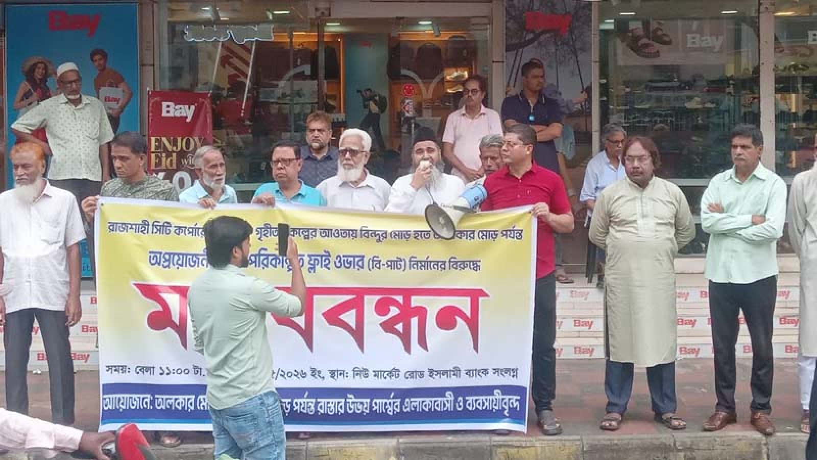 নগরীতে ফ্লাইওভারের কাজ বন্ধের দাবিতে মানববন্ধন