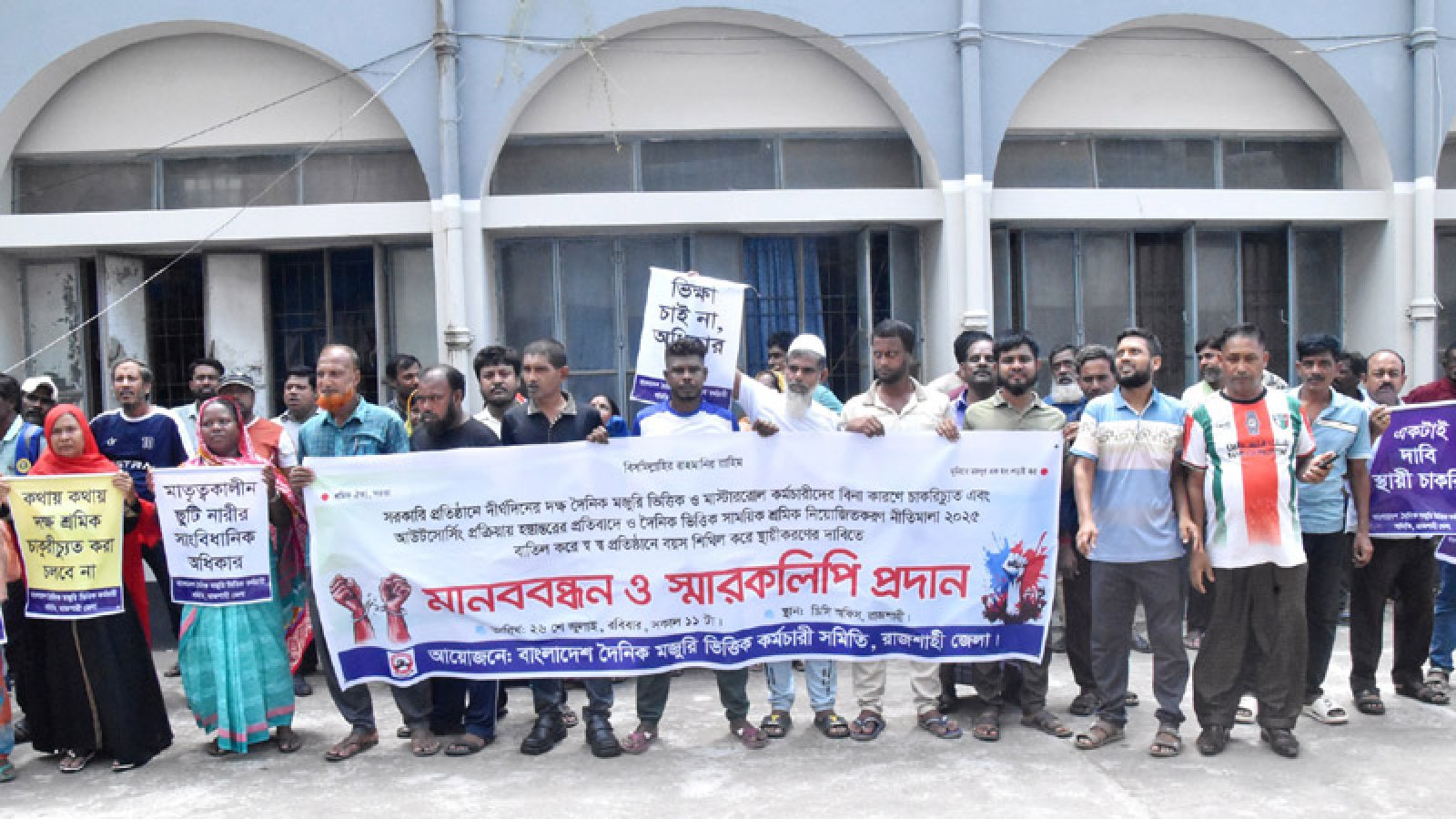 আউটসোর্সিং বাতিল ও চাকরি স্থায়ীকরণের দাবি: মাস্টার রোল কর্মচারীদের বিক্ষোভ ও আল্টিমেটাম