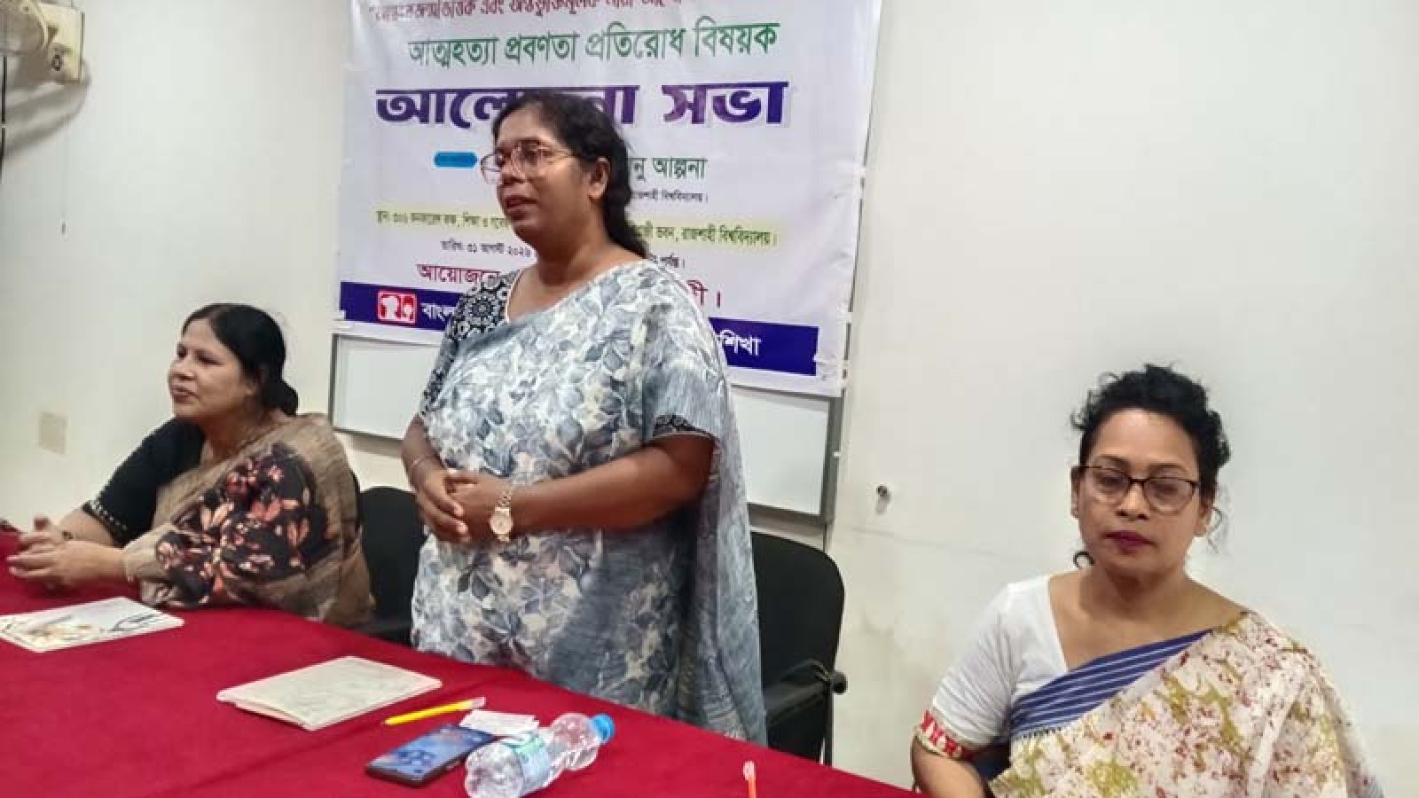 রাজশাহী বিশ্ববিদ্যালয়ে আত্মহত্যা প্রবণতা প্রতিরোধে আলোচনা সভা অনুষ্ঠিত