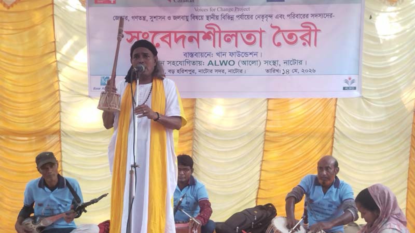 নাটোরে জেন্ডার, গণতন্ত্র জলবায়ু বিষয়ে সাংস্কৃতিক অনুষ্ঠান