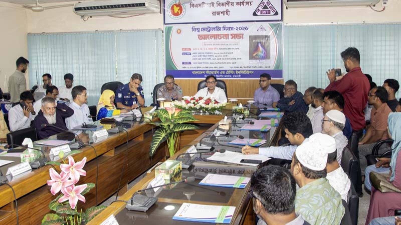 রাজশাহীতে বিশ্ব মেট্রোলজি দিবস উদ্যাপন