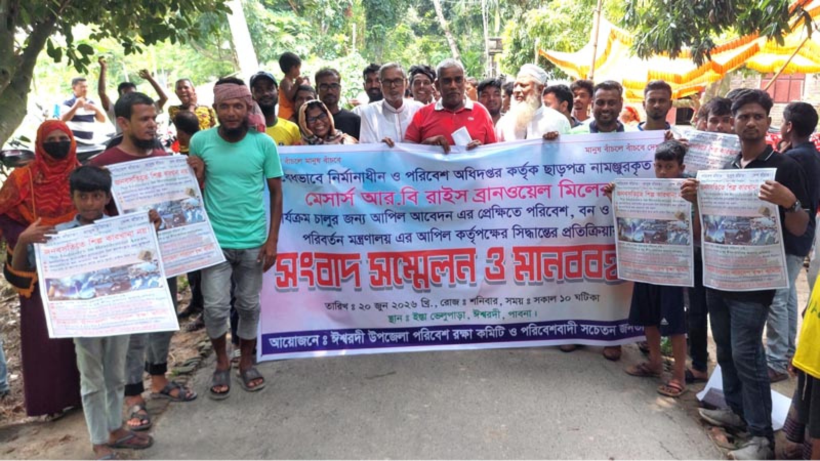 ঈশ্বরদীতে জনবসতি এলাকায় কারখানা স্থাপনের প্রতিবাদে বিক্ষোভ মানববন্ধন সংবাদ সম্মেলন