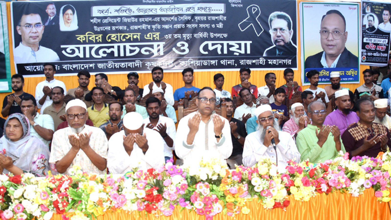 সাবেক ভূমি প্রতিমন্ত্রী কবির হোসেনের মৃত্যুবার্ষিকীতে দোয়া মাহফিল