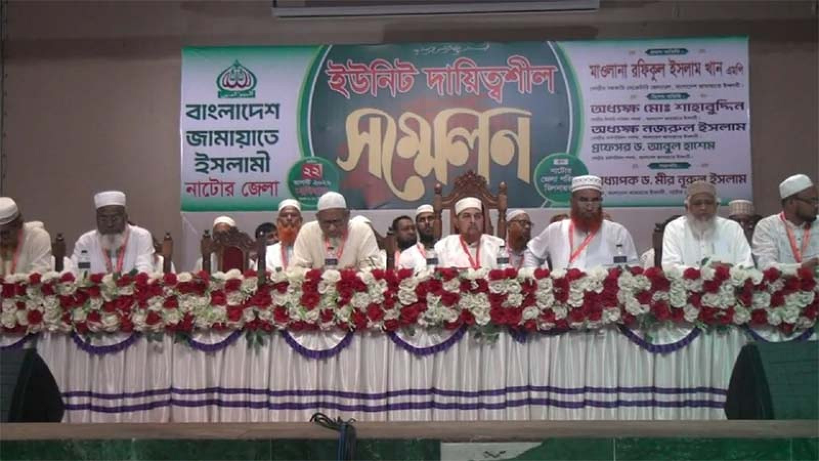 জামায়েত ইসলামী নাটোর জেলার আয়োজনে ইউনিট দায়িত্বশীল সম্মেলন