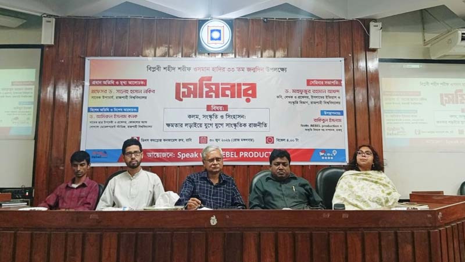 শহীদ ওসমান হাদির ৩৩তম জন্মদিন উপলক্ষে রাবিতে সেমিনার