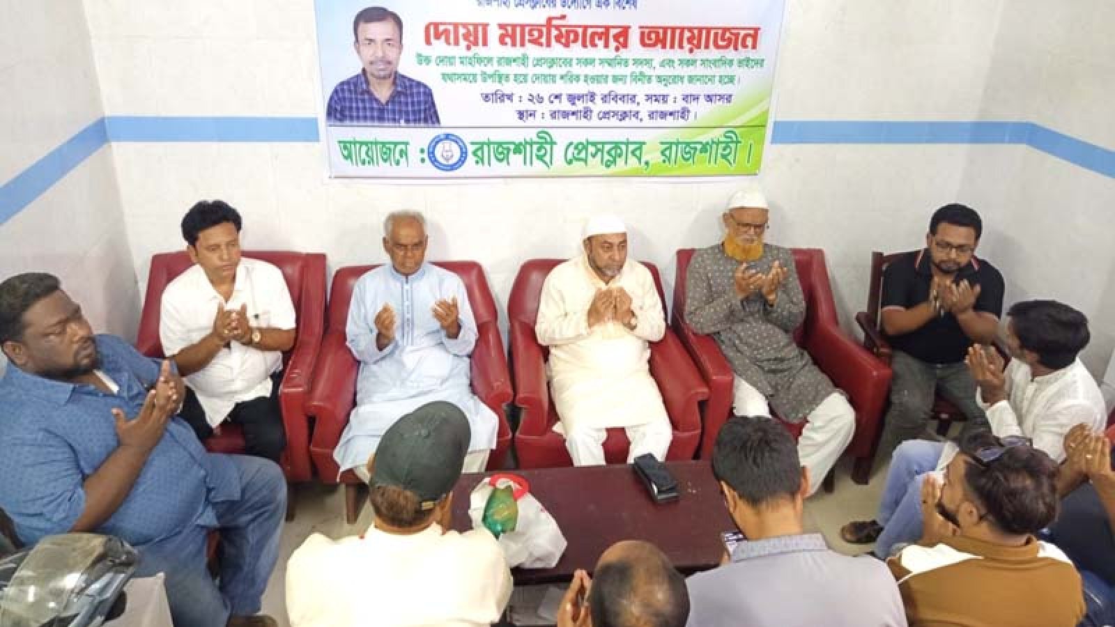রাজশাহী প্রেসক্লাবের সভাপতি সাইদুর রহমানের সুস্থতা কামনায় দোয়া মাহফিল