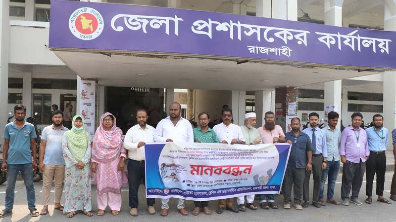 চিকিৎসকের ওপর হামলার প্রতিবাদে রাজশাহীতে মানববন্ধন