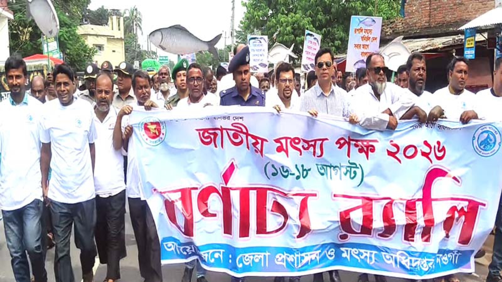নওগাঁয় জাতীয় মৎস্য পক্ষের উদ্বোধন