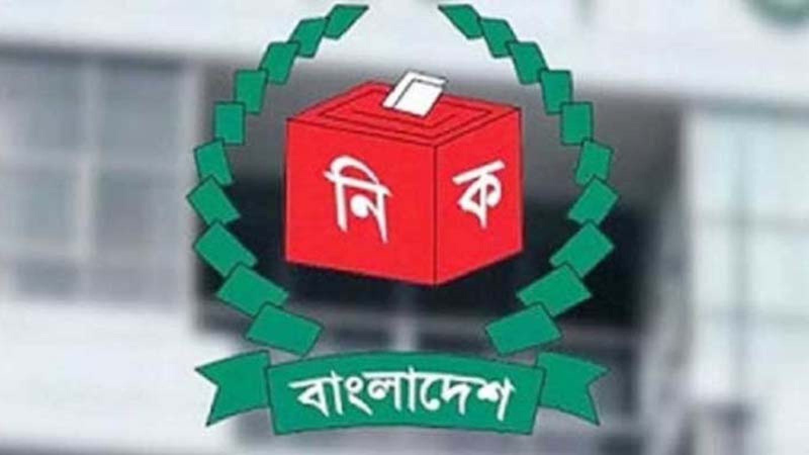 ১৬ বছর হলেই এনআইডি দেওয়ার সিদ্ধান্ত ইসির