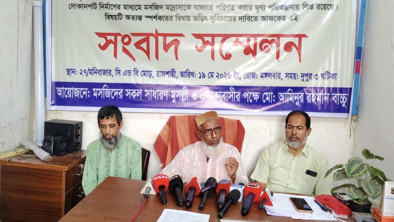 মসজিদে আদালতের নির্দেশনা উপেক্ষার অভিযোগ, বাস্তবায়নের দাবিতে সংবাদ সম্মেলন