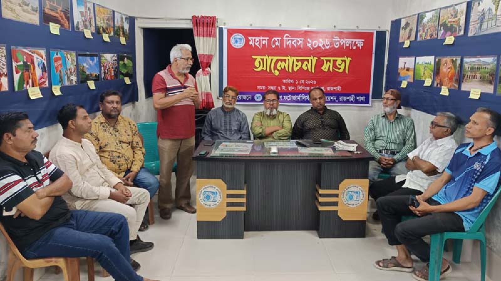 মহান মে দিবস উপলক্ষে ফটোজার্নালিস্ট অ্যাসোসিয়েশনের আলোচনা সভা