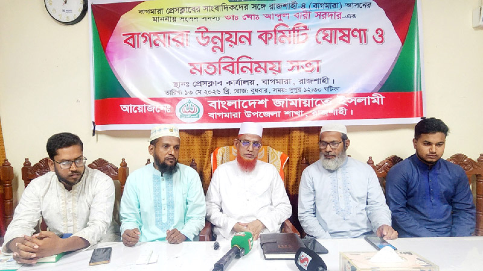 বাগমারায় মতবিনিময় সভা অনুষ্ঠিত