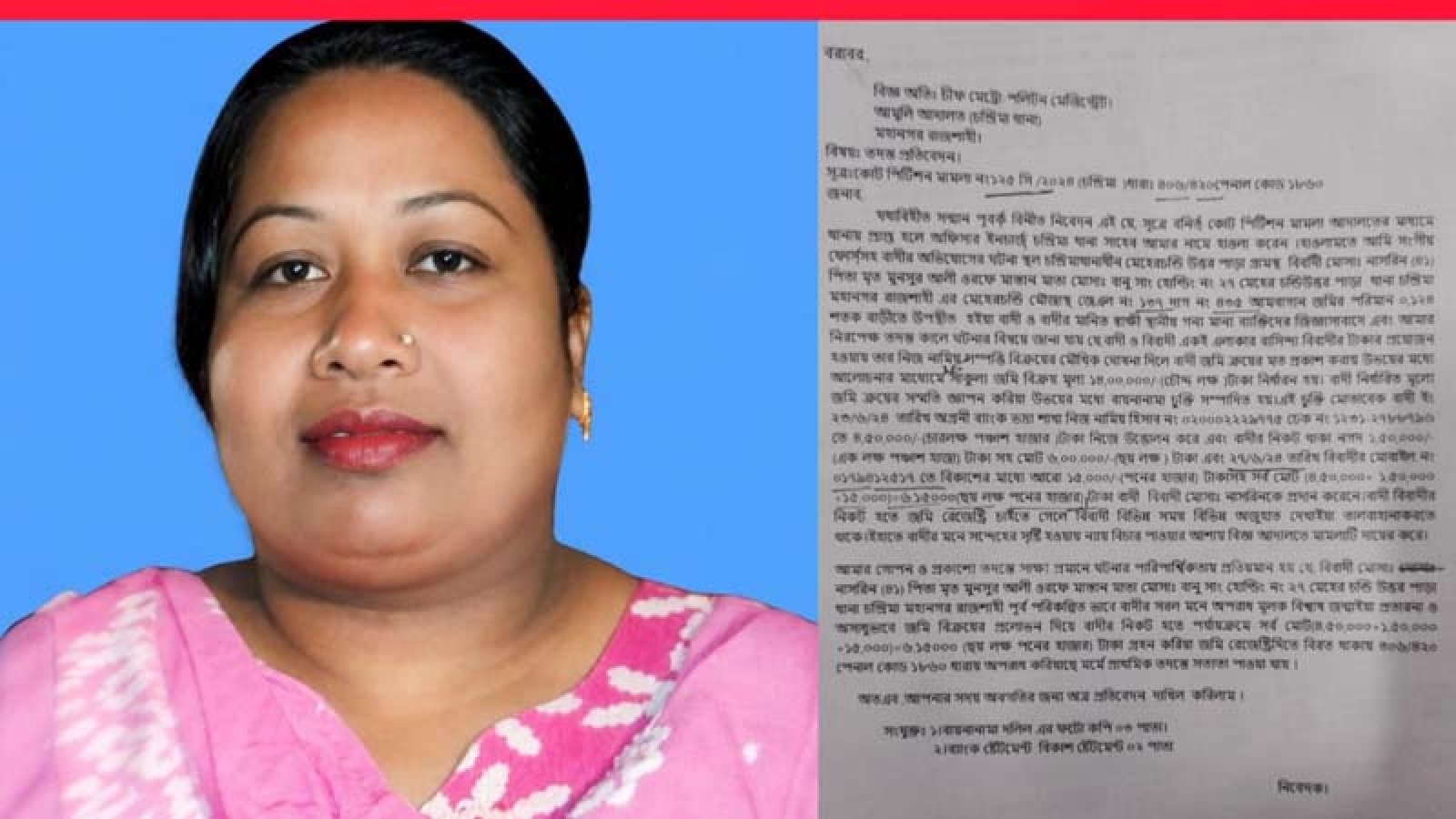 জমি বিক্রির নামে ৬ লাখ টাকা নিয়ে মালয়েশিয়ায় নাসরিন, খুঁজছে পুলিশ