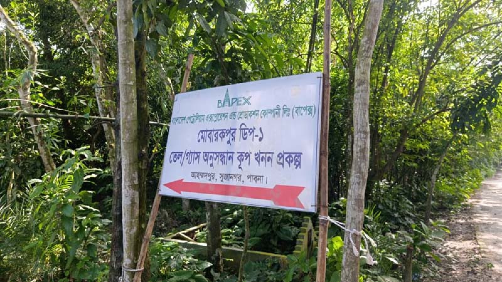 উত্তরাঞ্চলের প্রথম গ্যাসক্ষেত্র হতে চলেছে পাবনার মোবারকপুর, মুল খনন শুরু ২০২৮ সালে, মিলবে ২০ বছরের গ্যাসের মজুত
