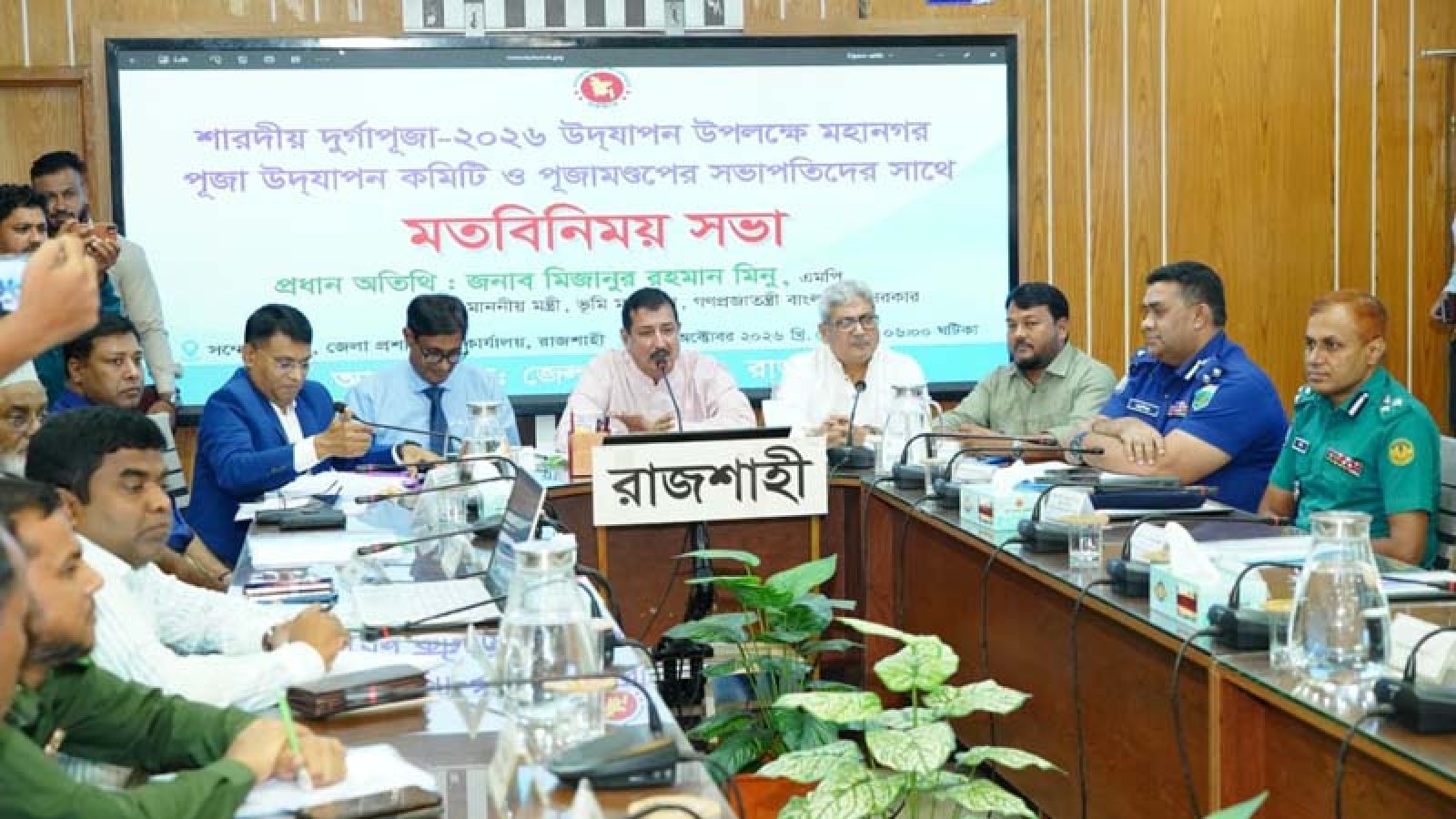 শারদীয় দুর্গাপূজা উপলক্ষে মহানগর পূজা উদযাপন কমিটি ও  মণ্ডপ সভাপতিদের সঙ্গে ভূমিমন্ত্রীর মতবিনিময়